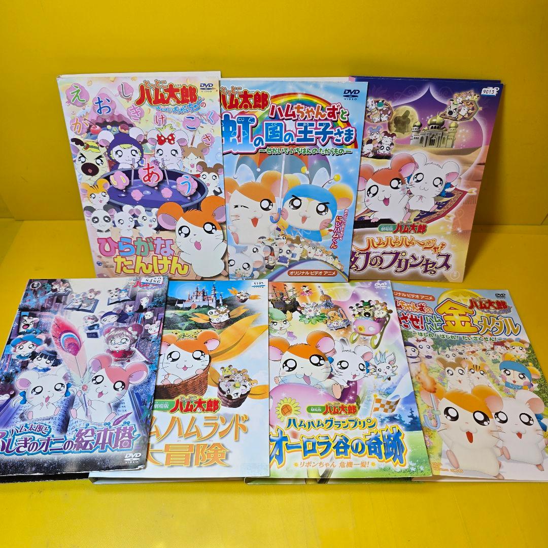 とっとこハム太郎シリーズ　DVD7枚セット