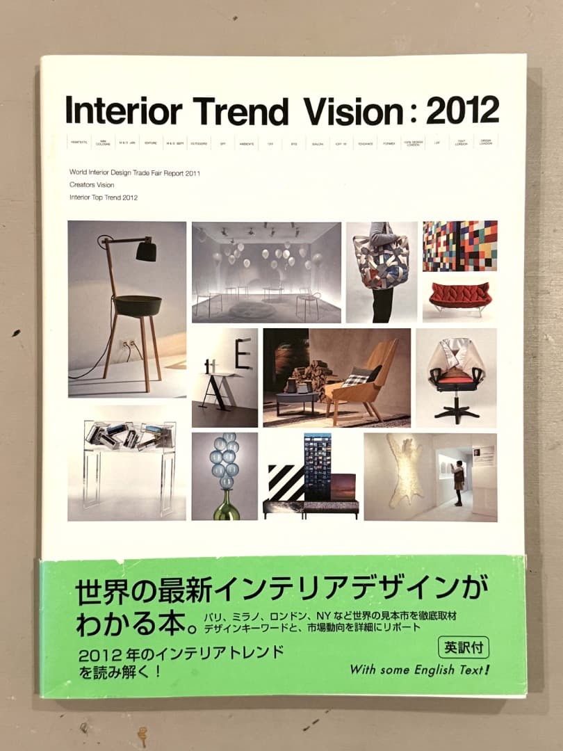 INTERIOR TREND VISION 8冊セット [2008-2016]