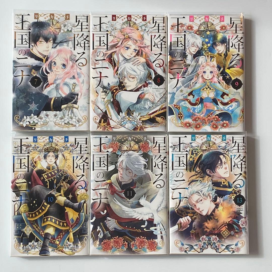 星降る王国のニナ 全巻セット　1〜17巻