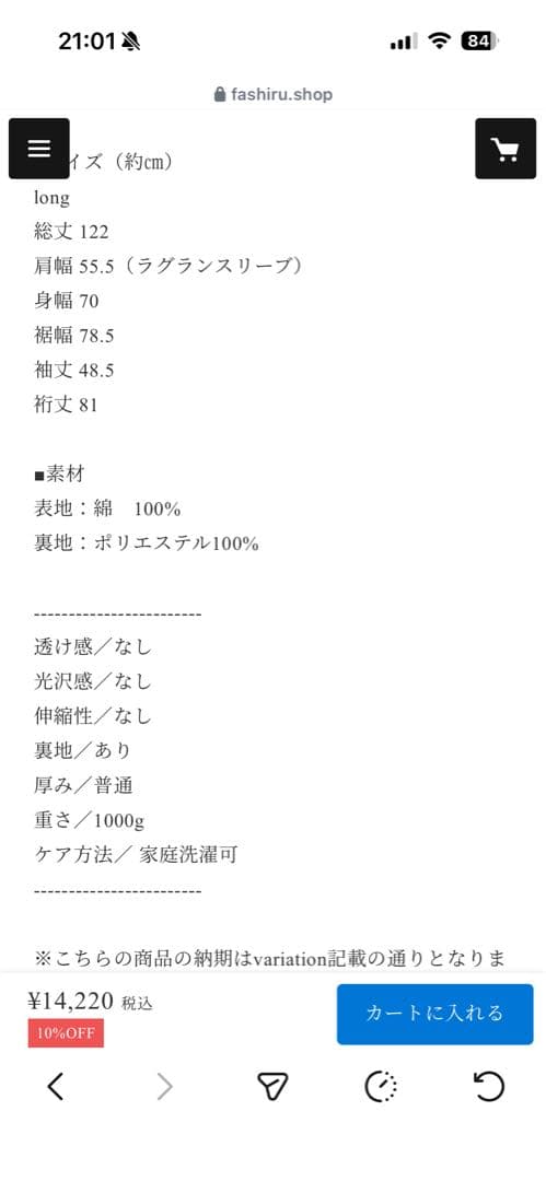 fashiru トレンチコート