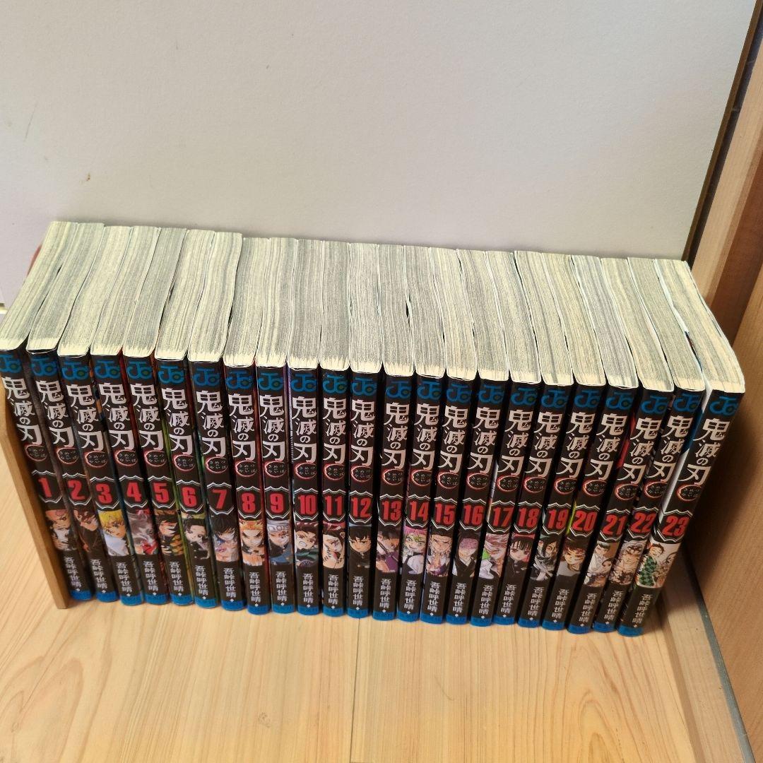 【中古】鬼滅の刃1〜23巻　全巻セット