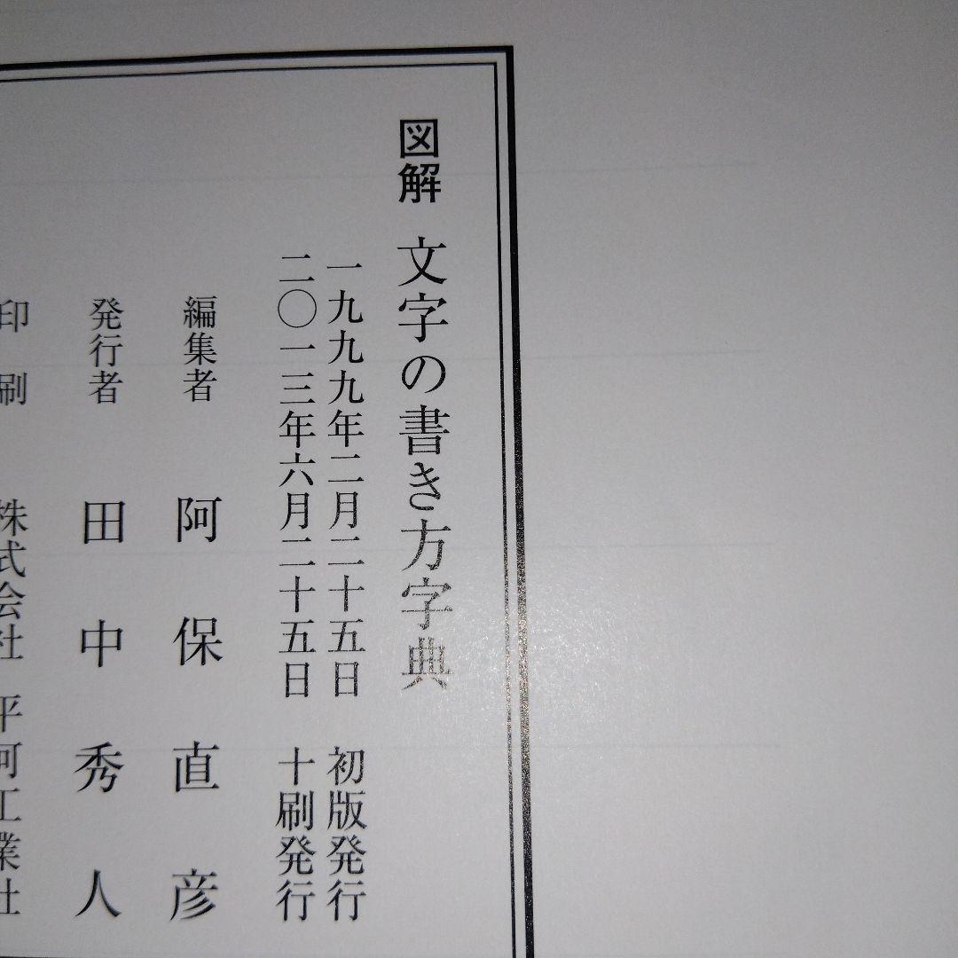 図解 文字の書き方字典　sd4