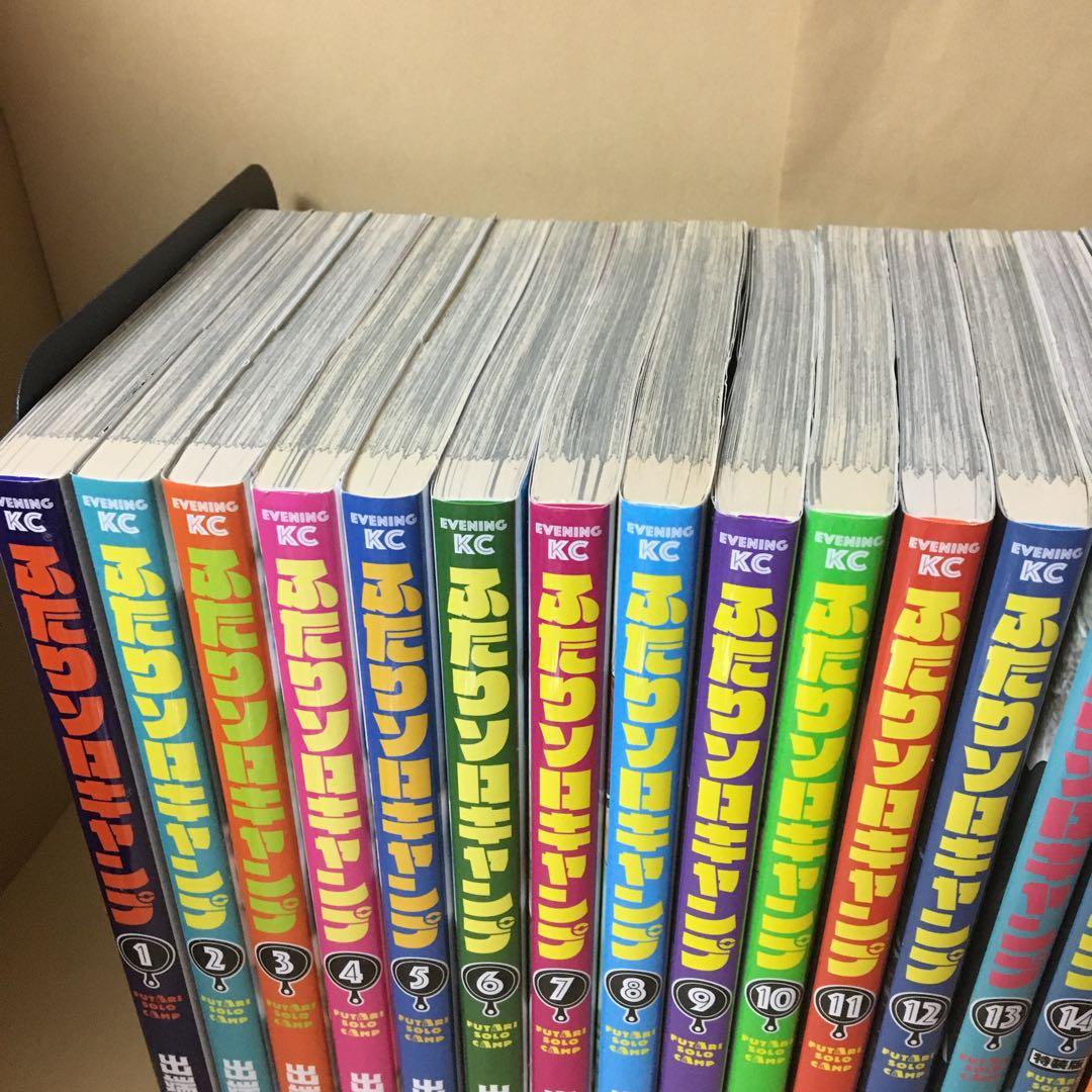 中古コミック ふたりソロキャンプ 1〜20巻セット 出端祐大 アニメ化 講談社