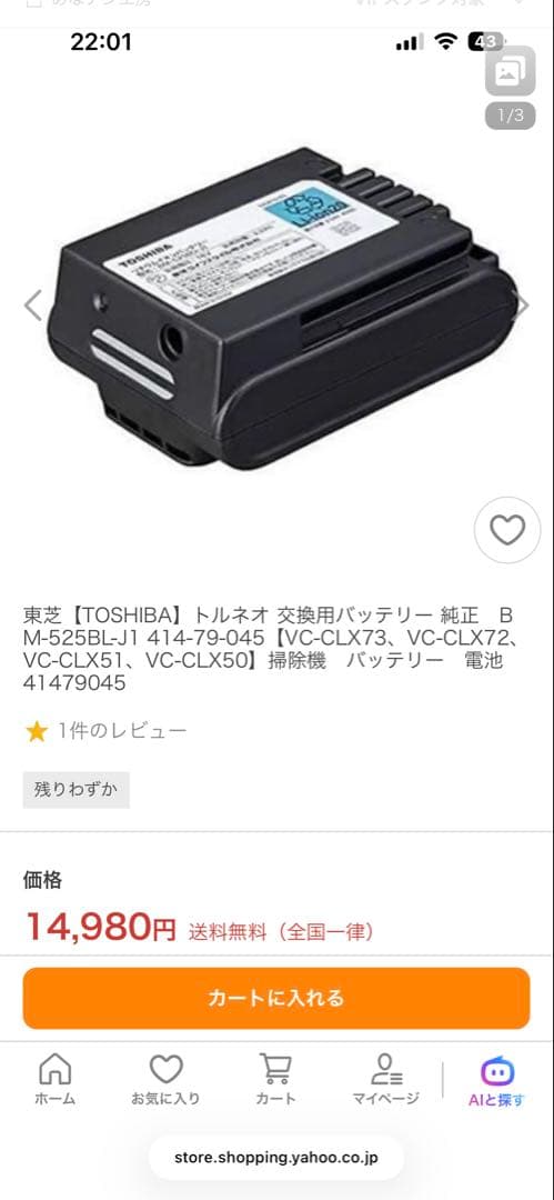 東芝 掃除機 バッテリー BM-525BL-J1