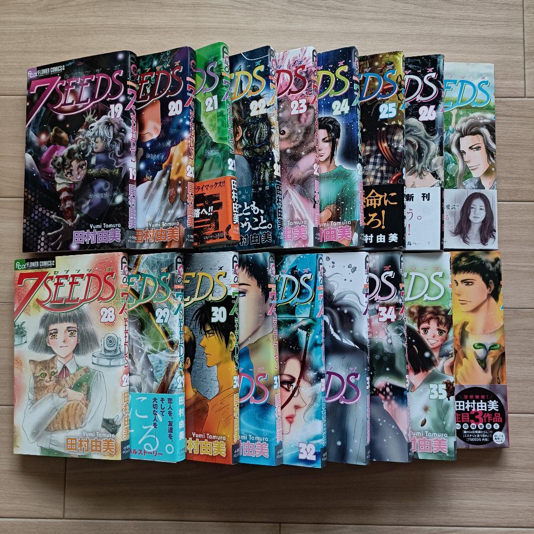 田村由美 7SEEDS 全35巻 + 外伝　計36巻セット