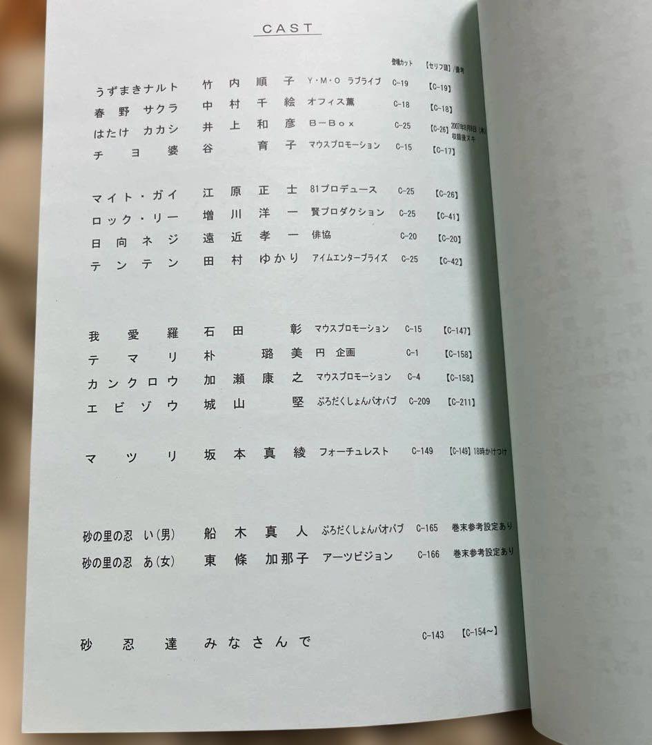 貴重 NARUTO ナルト疾風伝　「継がれゆくもの」 第251話　AR台本