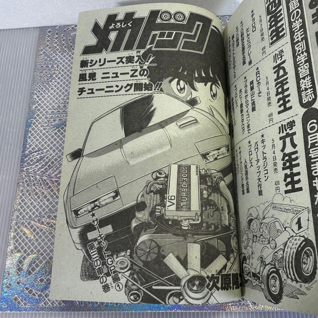 週刊少年ジャンプ 1984年5月14日　小谷憲一　KID キャプテン翼　奇面組