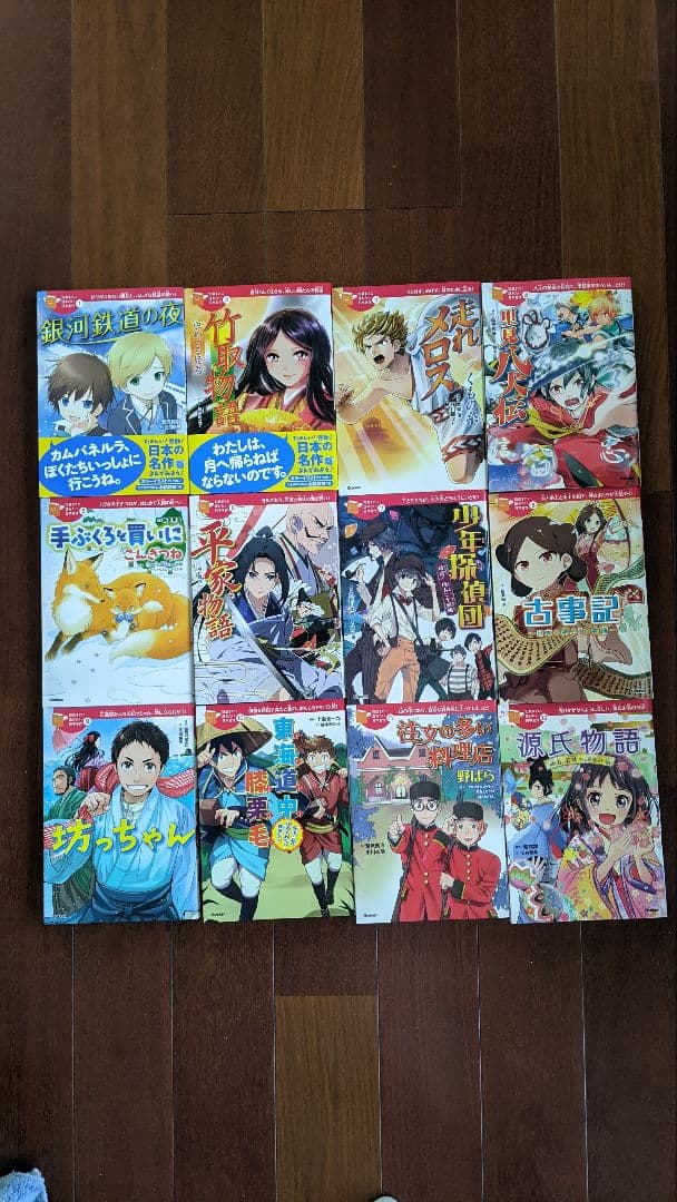 「10歳までに読みたい日本名作」12冊セット