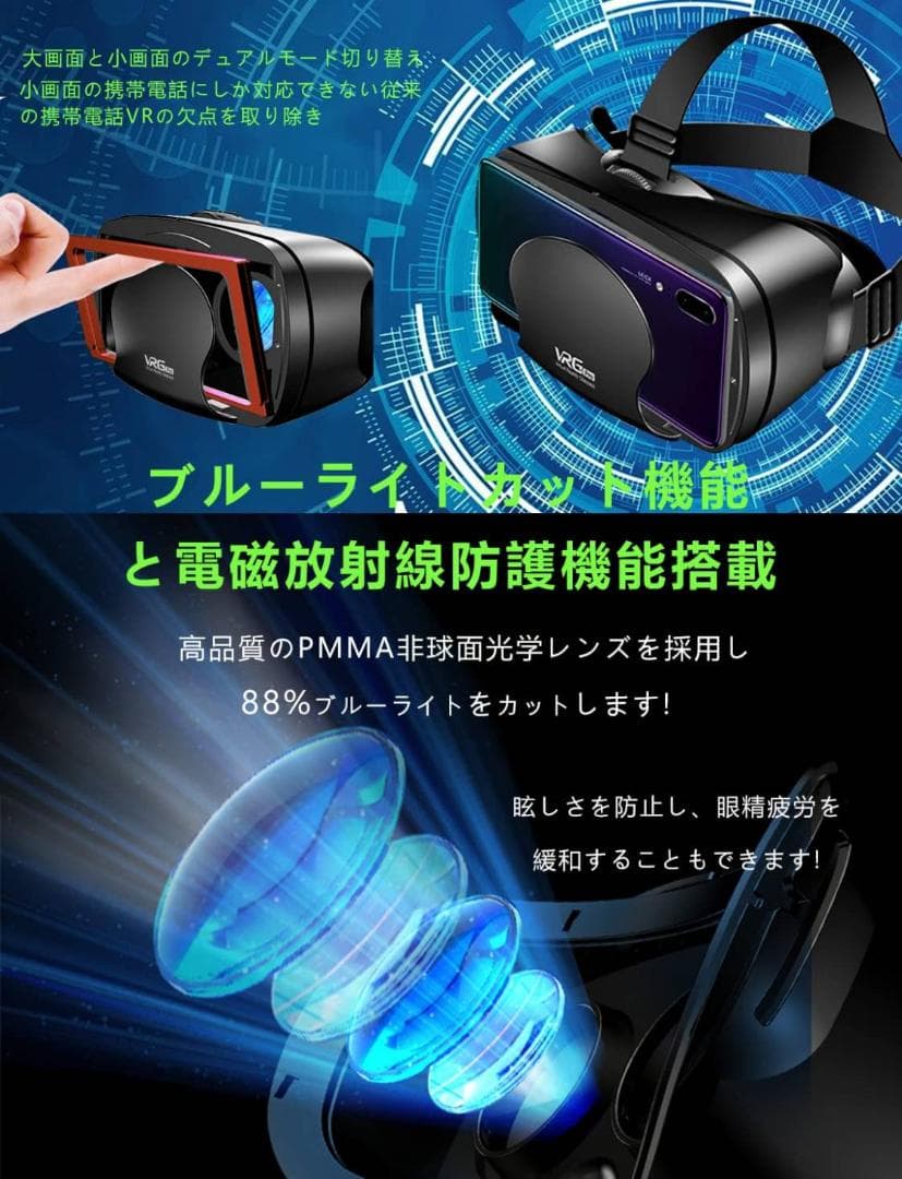 VRヘッドセット スマホ対応 ブラック