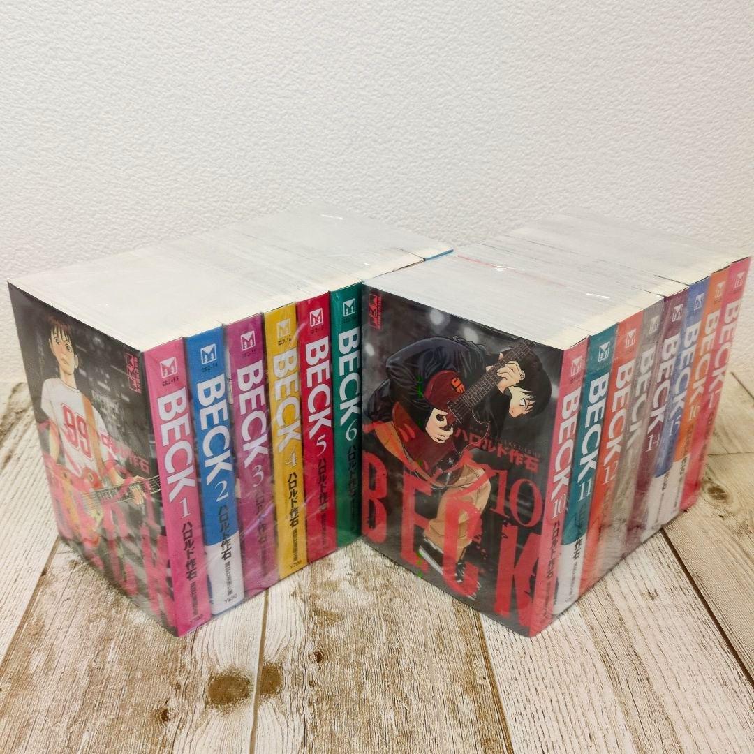BECK 文庫版 全17巻セット