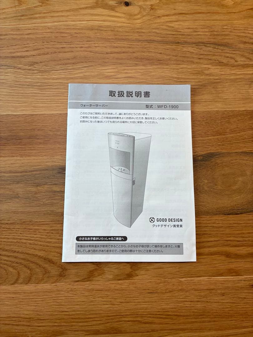 フレシャス　ウォーターサーバー　WFD-1900 ホワイト