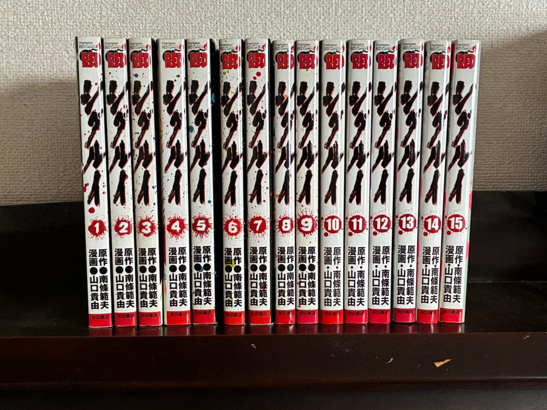 シグルイ　山口貴由　全15巻セット　漫画