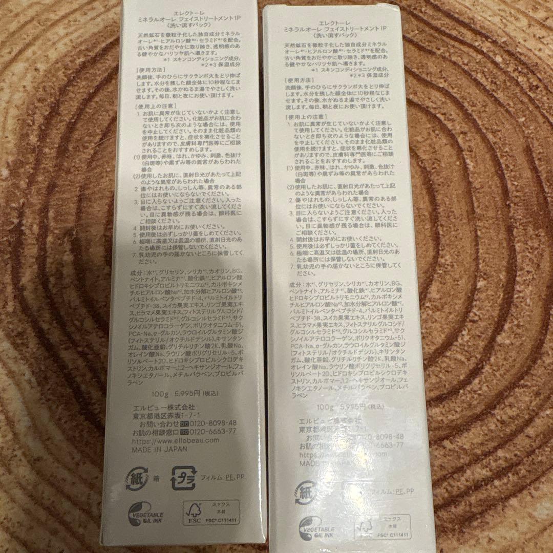 ELECTORE MINERALORE TREATMENT 100g 2本セット