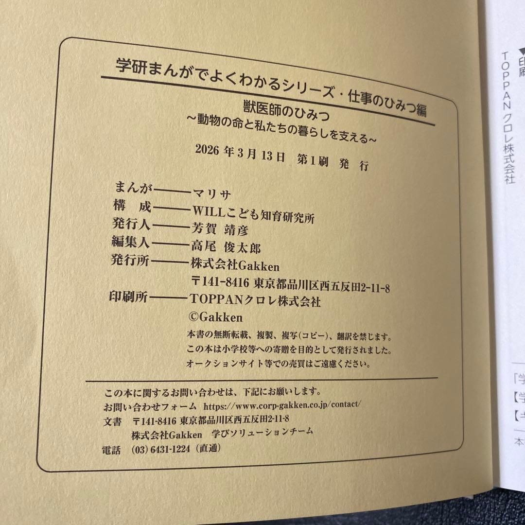獣医師のひみつ 仕事のひみつ編