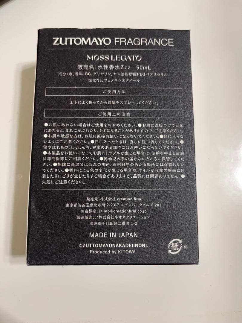香水(ユニセックス) ZUTOMAYO MOSS LEGATO 50ml