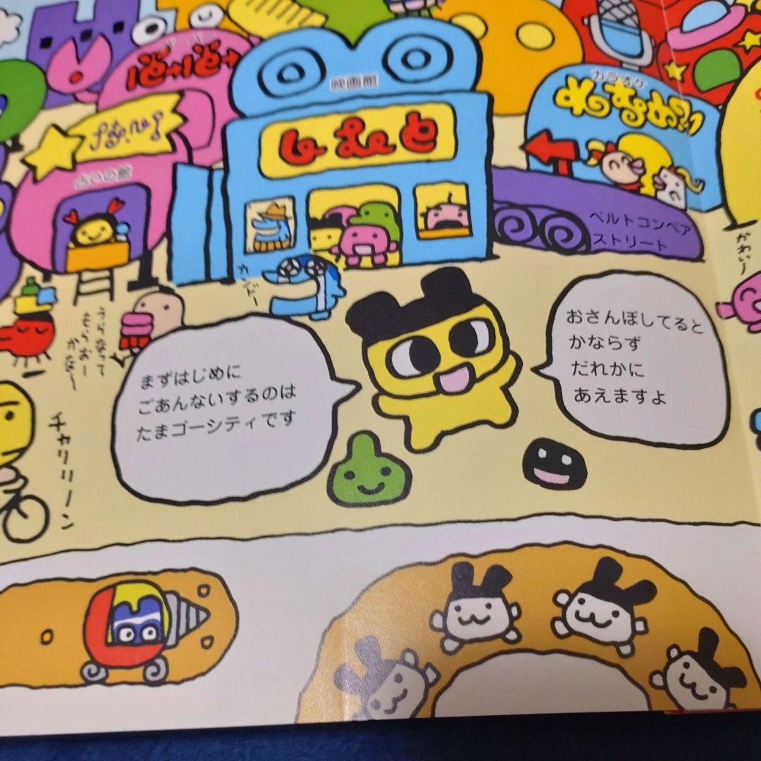 希少！たまごっち研究レポート たまごっちボン2