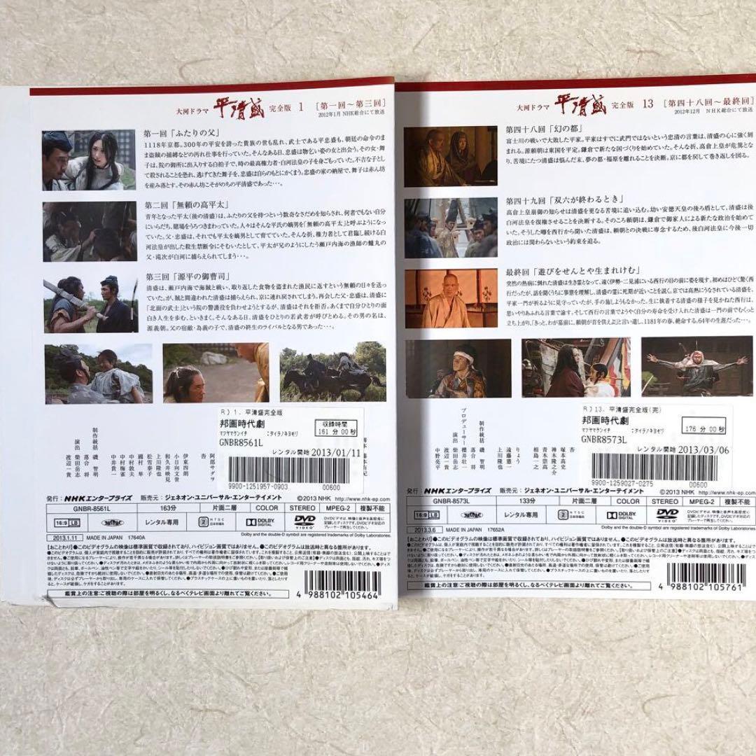大河ドラマ 平清盛 完全版 DVD 全13巻　 全巻