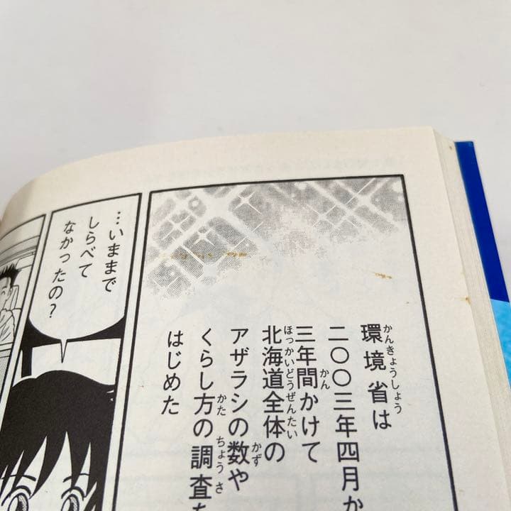 つぼいこう　動物　漫画　まんが 新・日本どうぶつ記