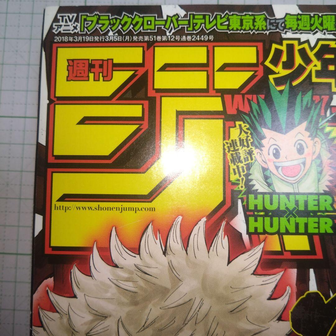 週刊少年ジャンプ　2018年 14号　呪術廻戦　表紙　新連載　第一話　ジャンプ