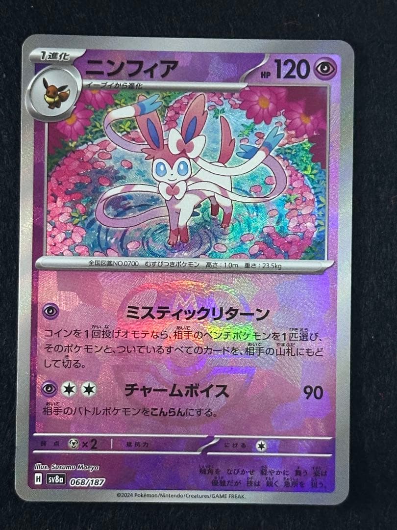 サンダース135/165 ニンフィア068/187　マスターボール柄　まとめ