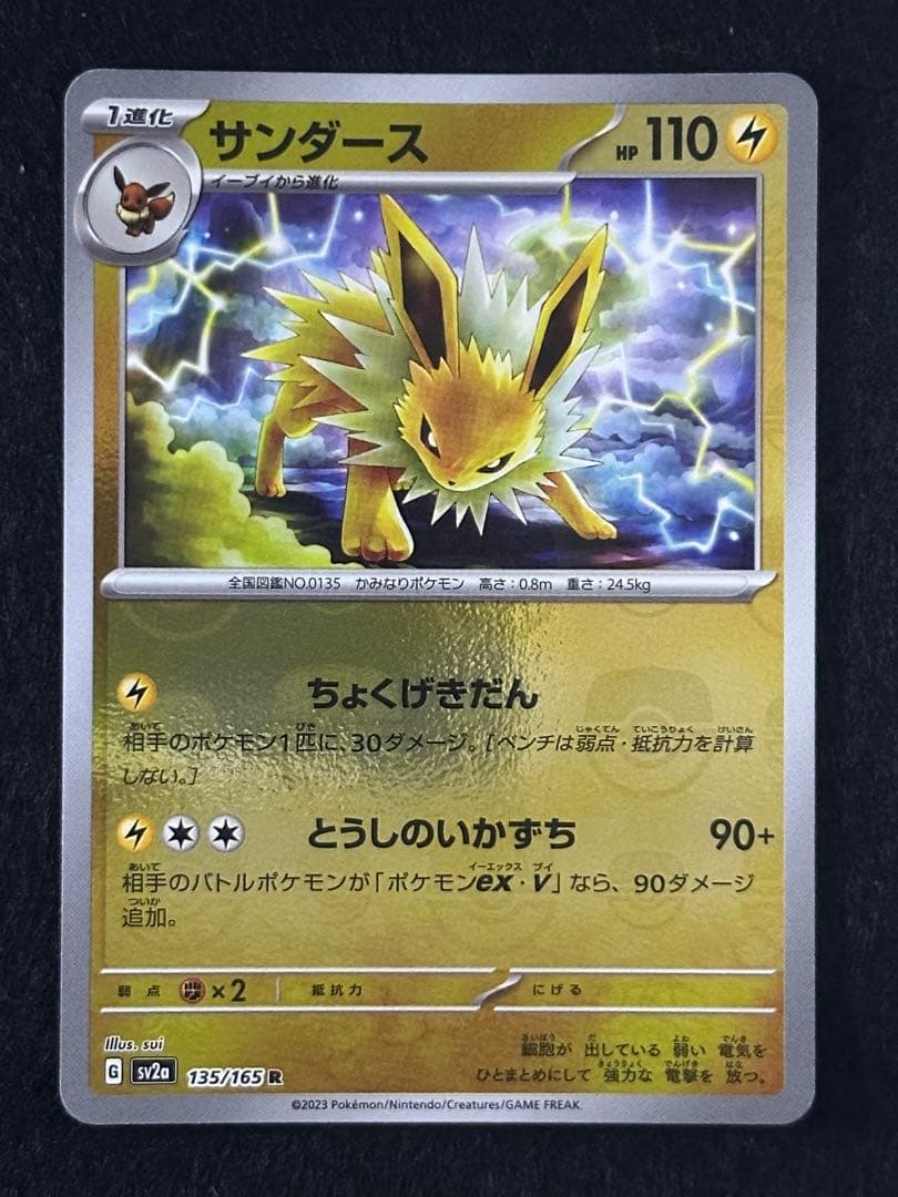 サンダース135/165 ニンフィア068/187　マスターボール柄　まとめ