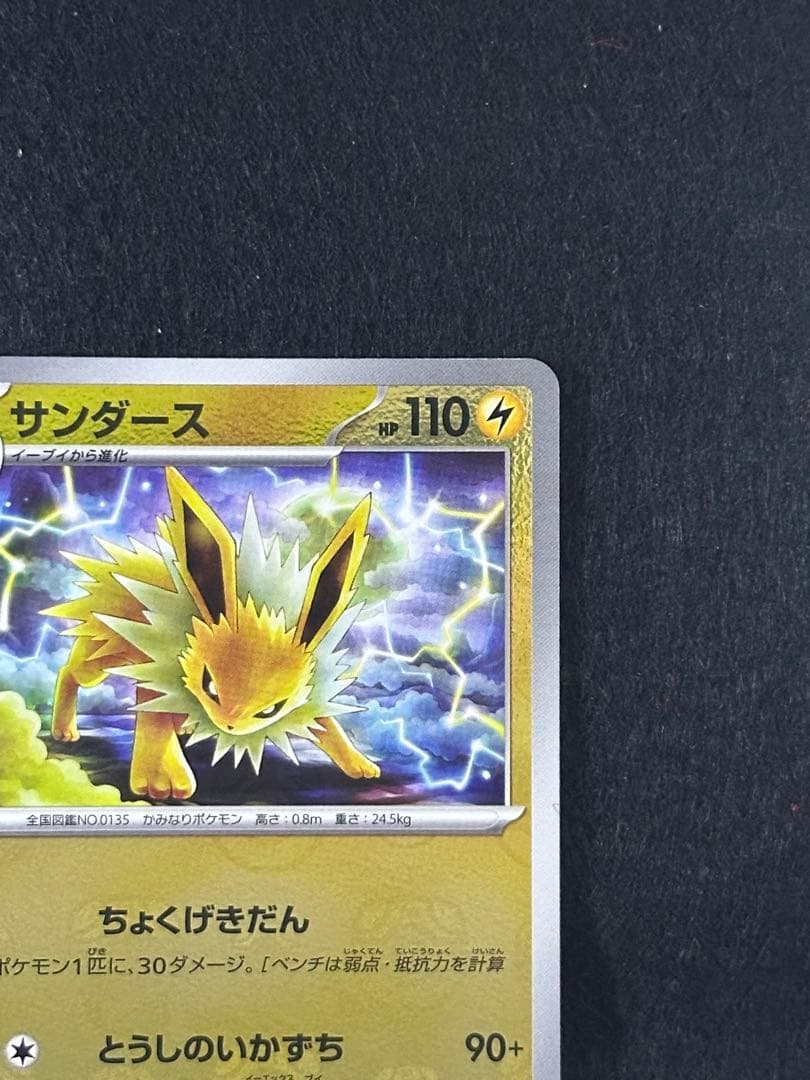 サンダース135/165 ニンフィア068/187　マスターボール柄　まとめ