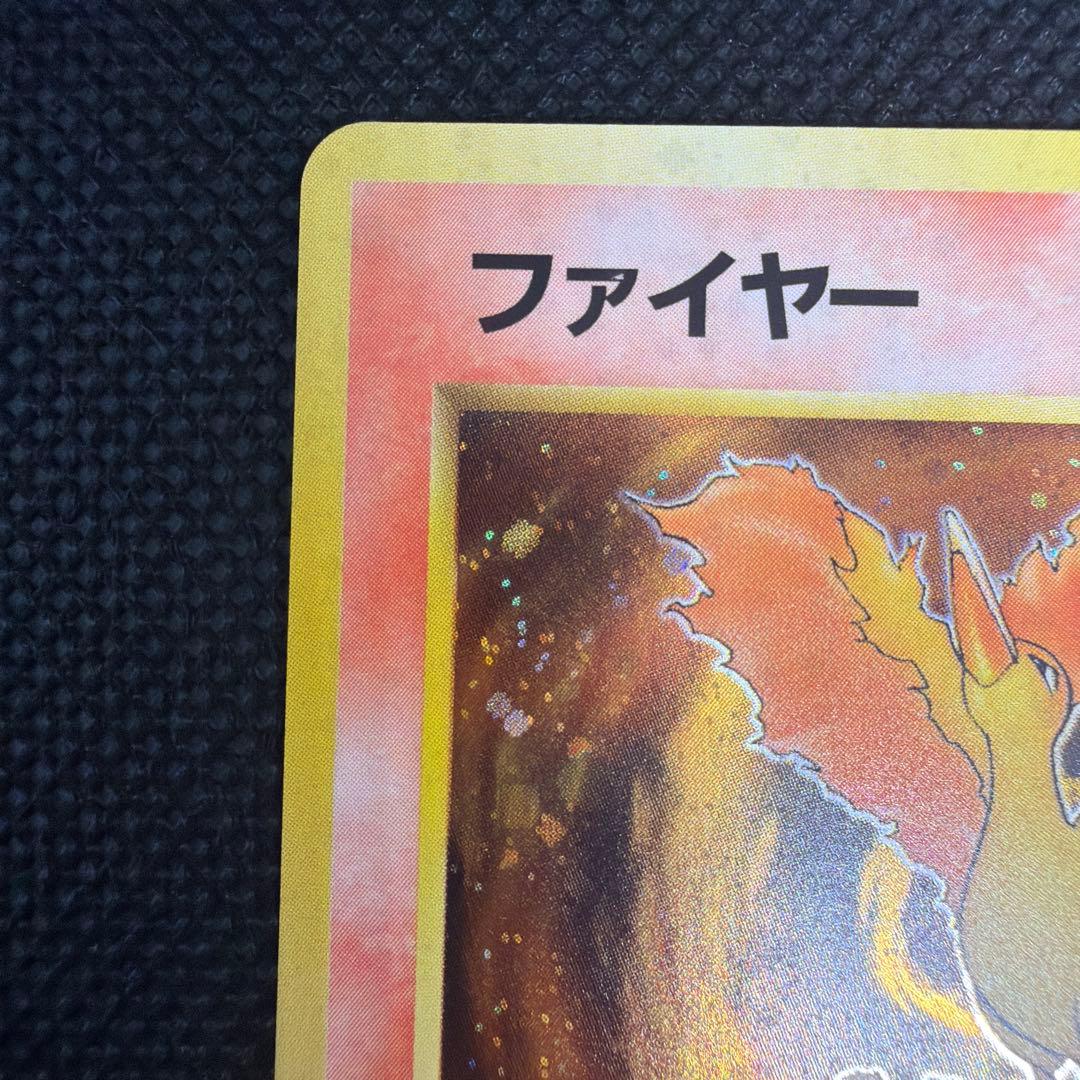 ファイヤー 旧裏 ポケモンカード