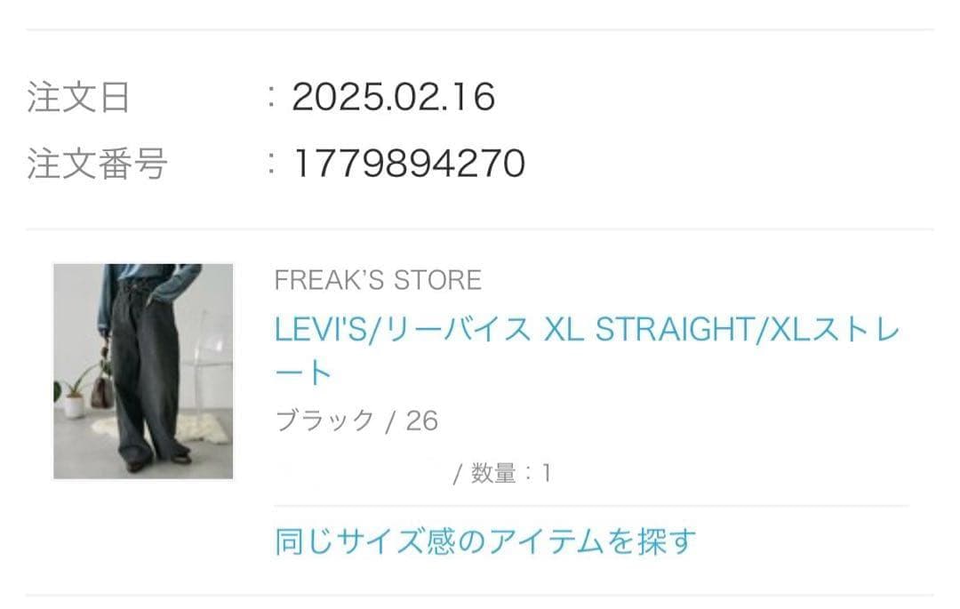 リーバイス XLストレート Levi’s XL STRAIGHT ブラックW26