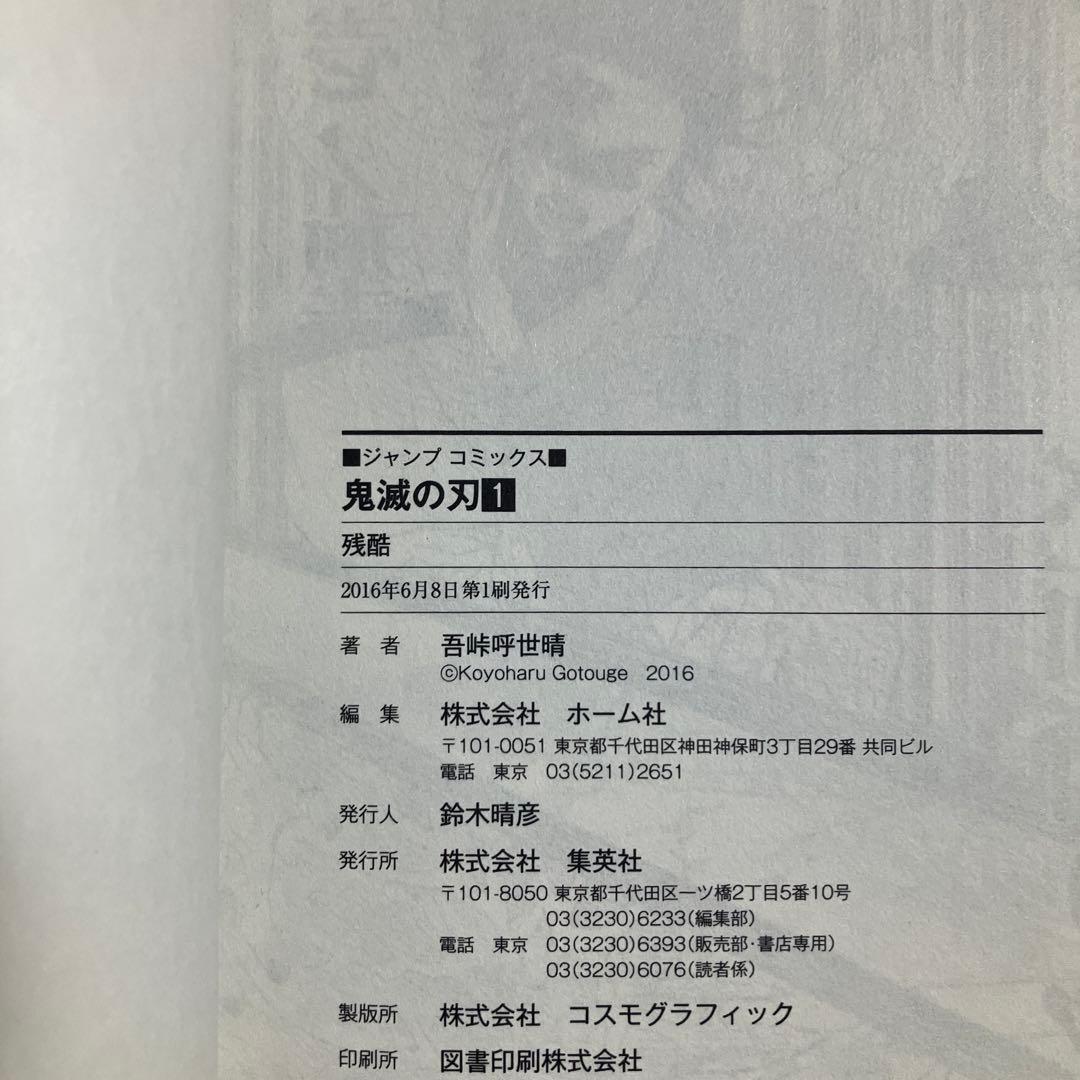 鬼滅の刃 全巻　初版　帯　チラシ