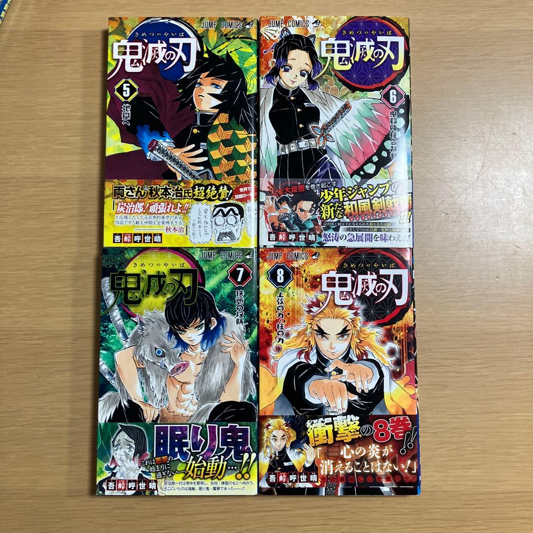 鬼滅の刃 全巻　初版　帯　チラシ