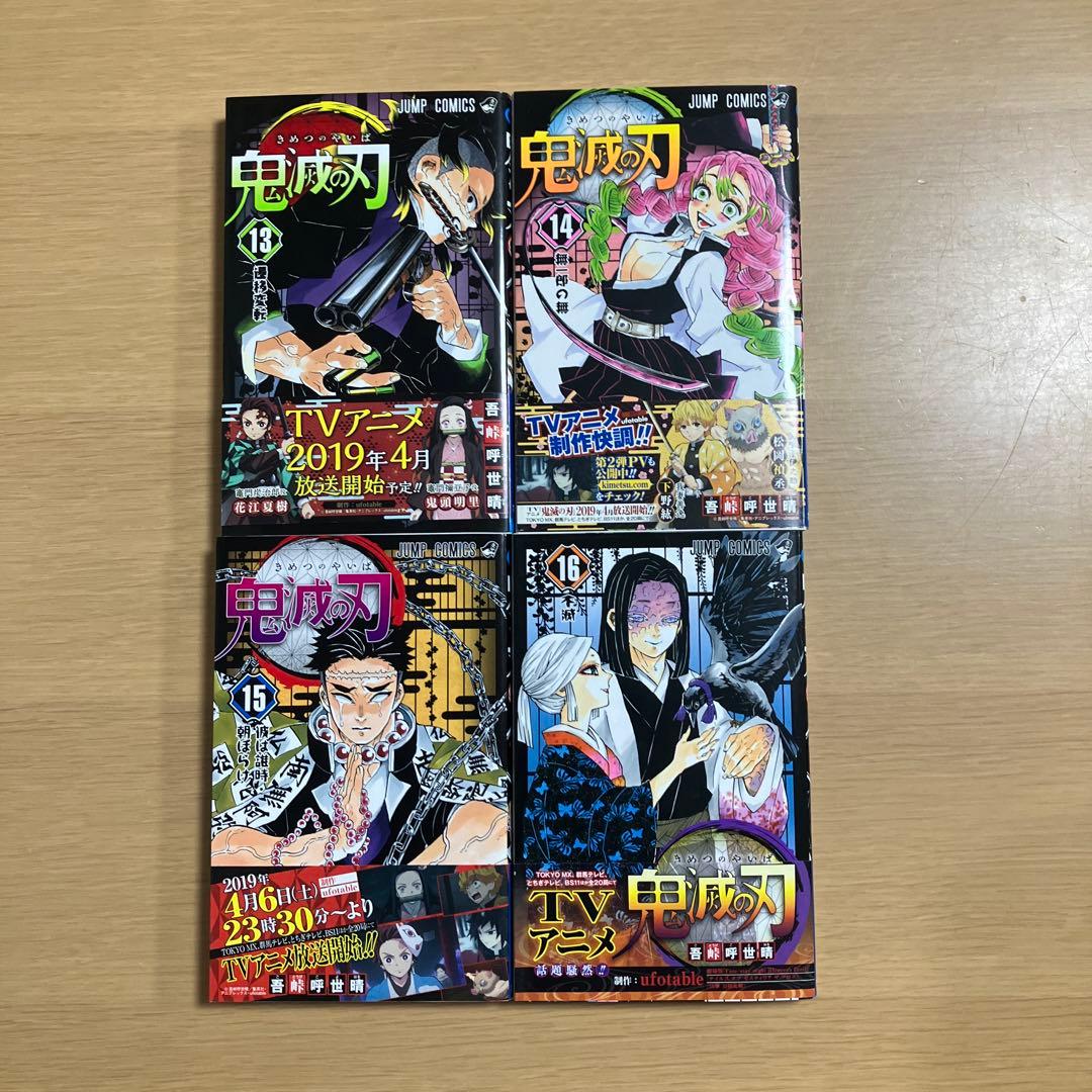 鬼滅の刃 全巻　初版　帯　チラシ