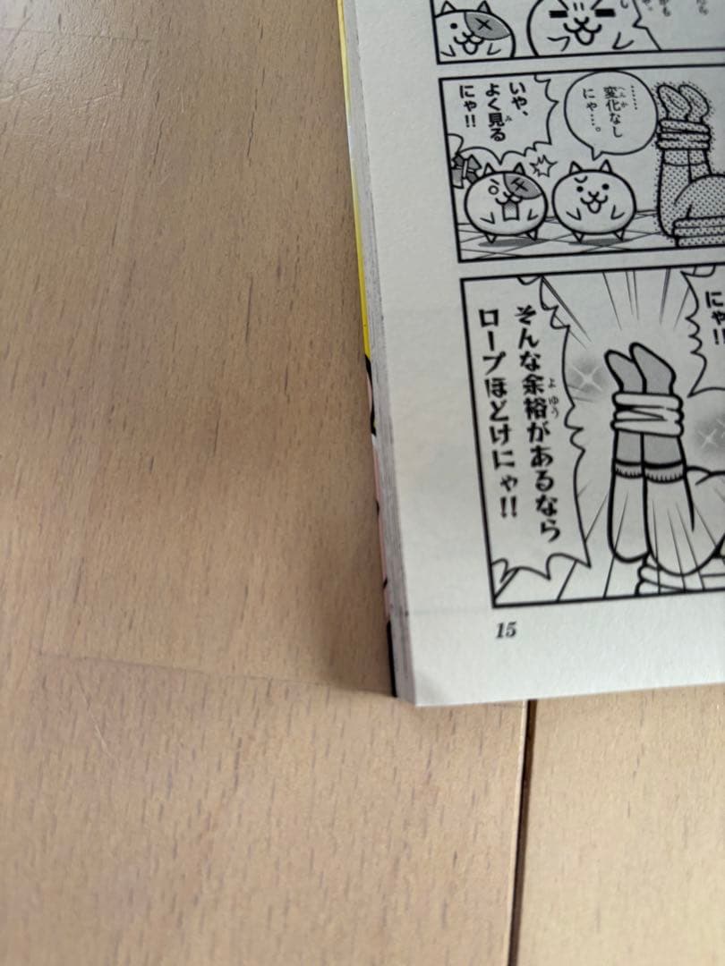 まんがで！にゃんこ大戦争　0➕1〜14（15冊セット）