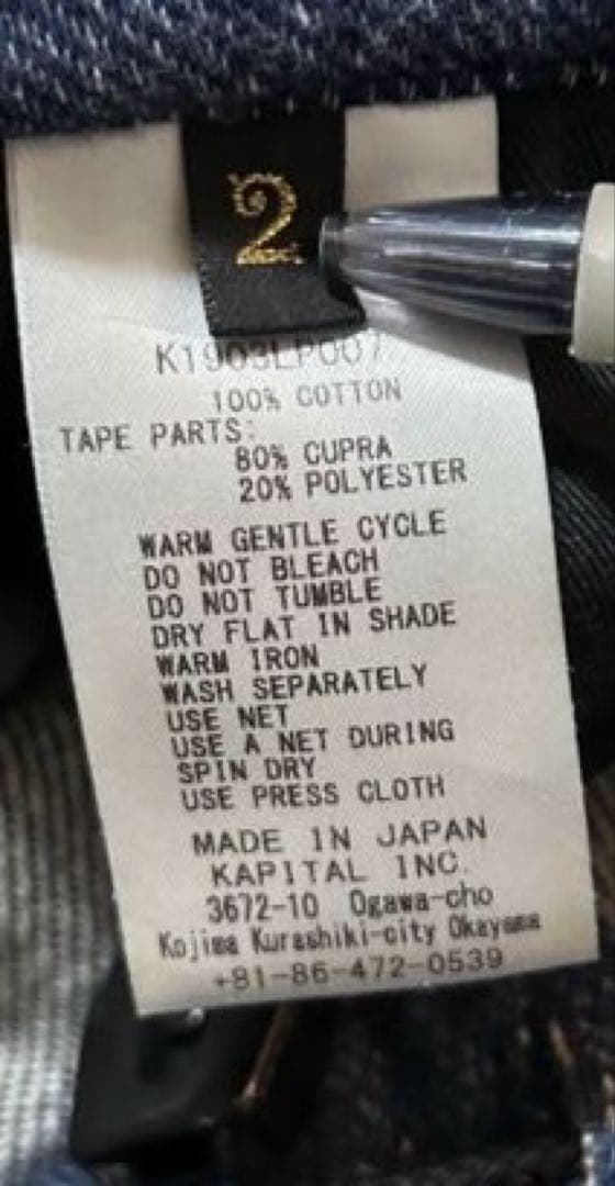 日本製キャピタル KAPITAL インディゴスウェットサルエル　2 M