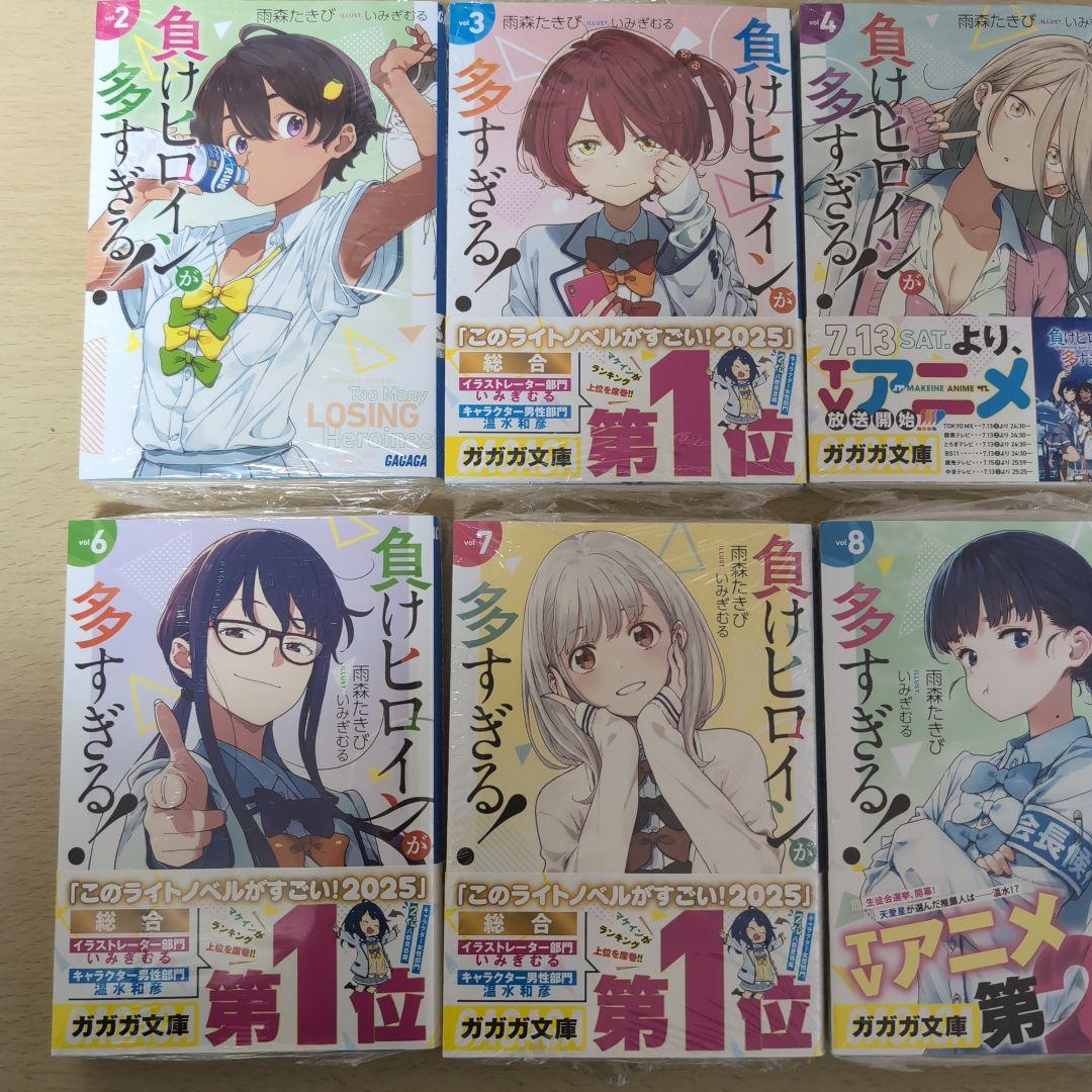 負けヒロインが多すぎる！ 2巻-8,5巻まで全巻　９冊セット（１巻なし）