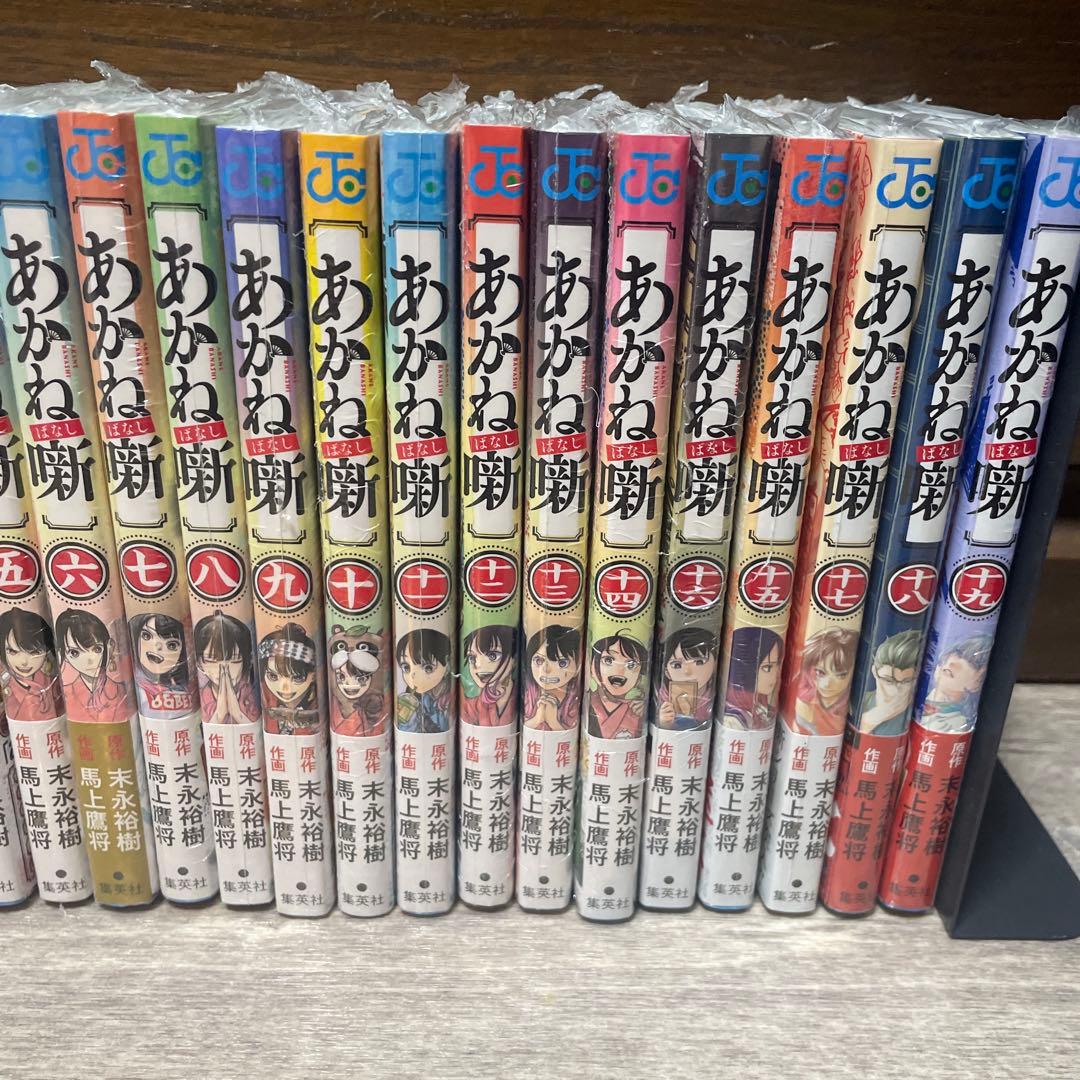 あかね噺　1巻〜20巻全巻初版未開封
