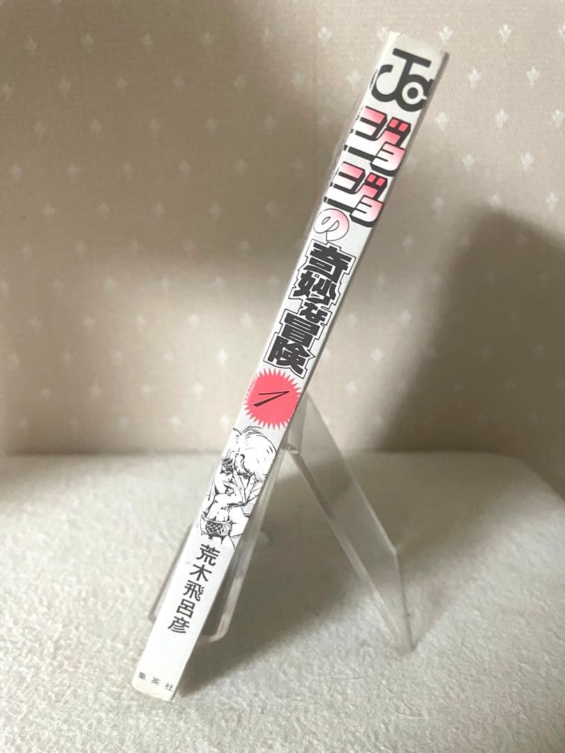 ジョジョの奇妙な冒険1〜12巻　初版本セット　荒木飛呂彦先生