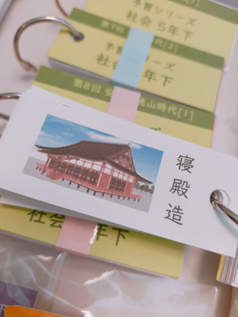 中学受験　予習シリーズ小5下社会　歴史暗記カード　四谷大塚　早稲田アカデミー