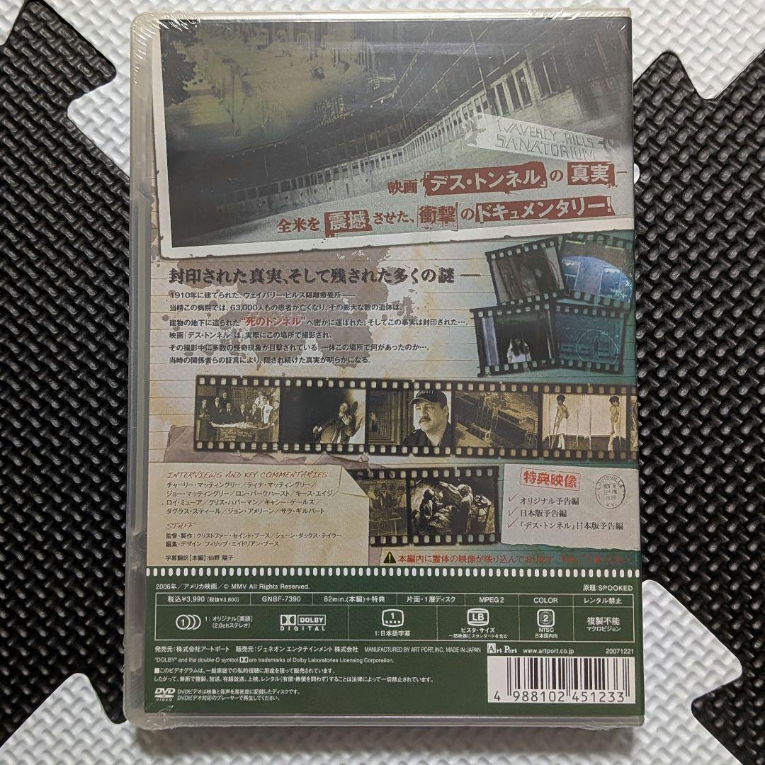 新品未開封 インサイド・ザ・デス・トンネル【廃盤】