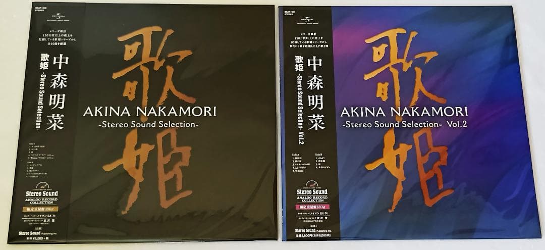 中森明菜 歌姫 -Stereo Sound Selection- LP6枚