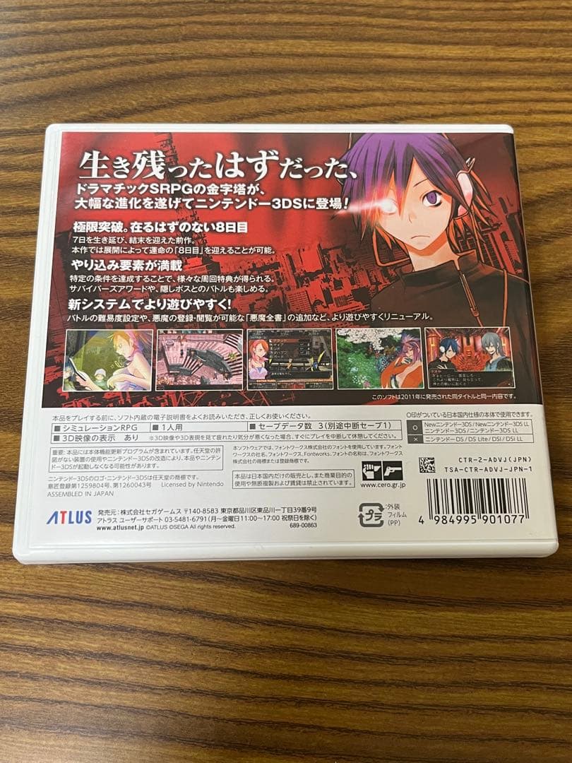 デビルサバイバー　3DS版　1&2セット