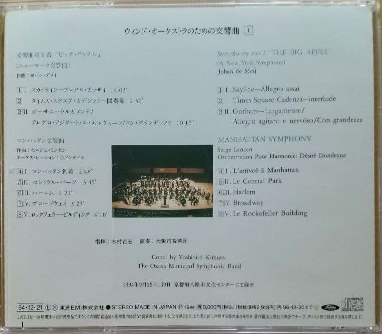 【吹奏楽CD 5枚】大阪市音楽団／ウインド・オーケストラのための交響曲1～5