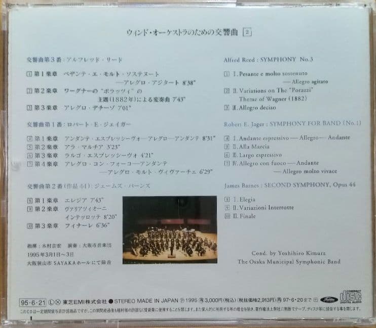 【吹奏楽CD 5枚】大阪市音楽団／ウインド・オーケストラのための交響曲1～5