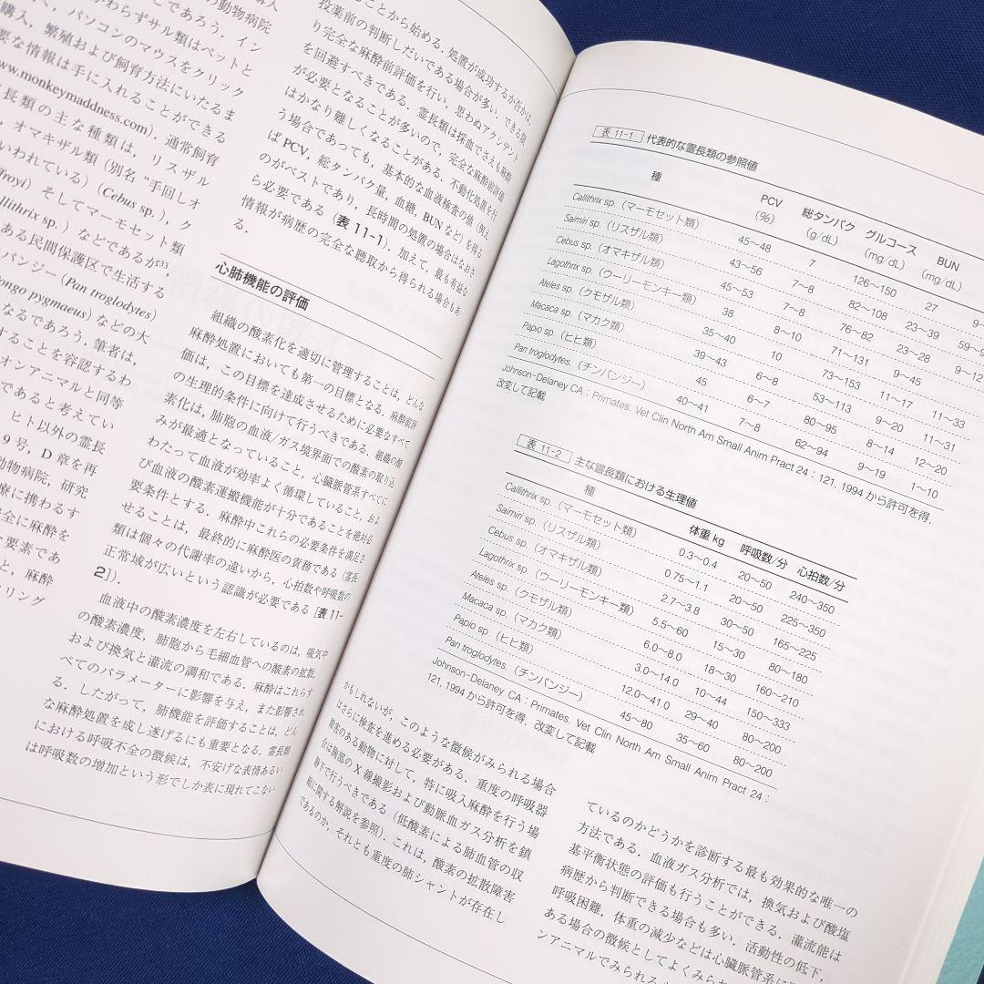鎮痛法と麻酔法（エキゾチックアニマル臨床シリーズ Vol.5）獣医師 専門書