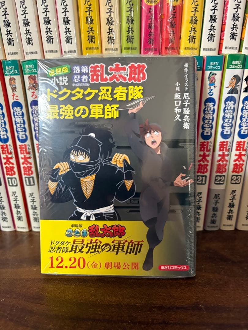 67冊　落第忍者乱太郎　全巻セット　1〜65巻➕ドクタケ忍者隊　最強の軍師