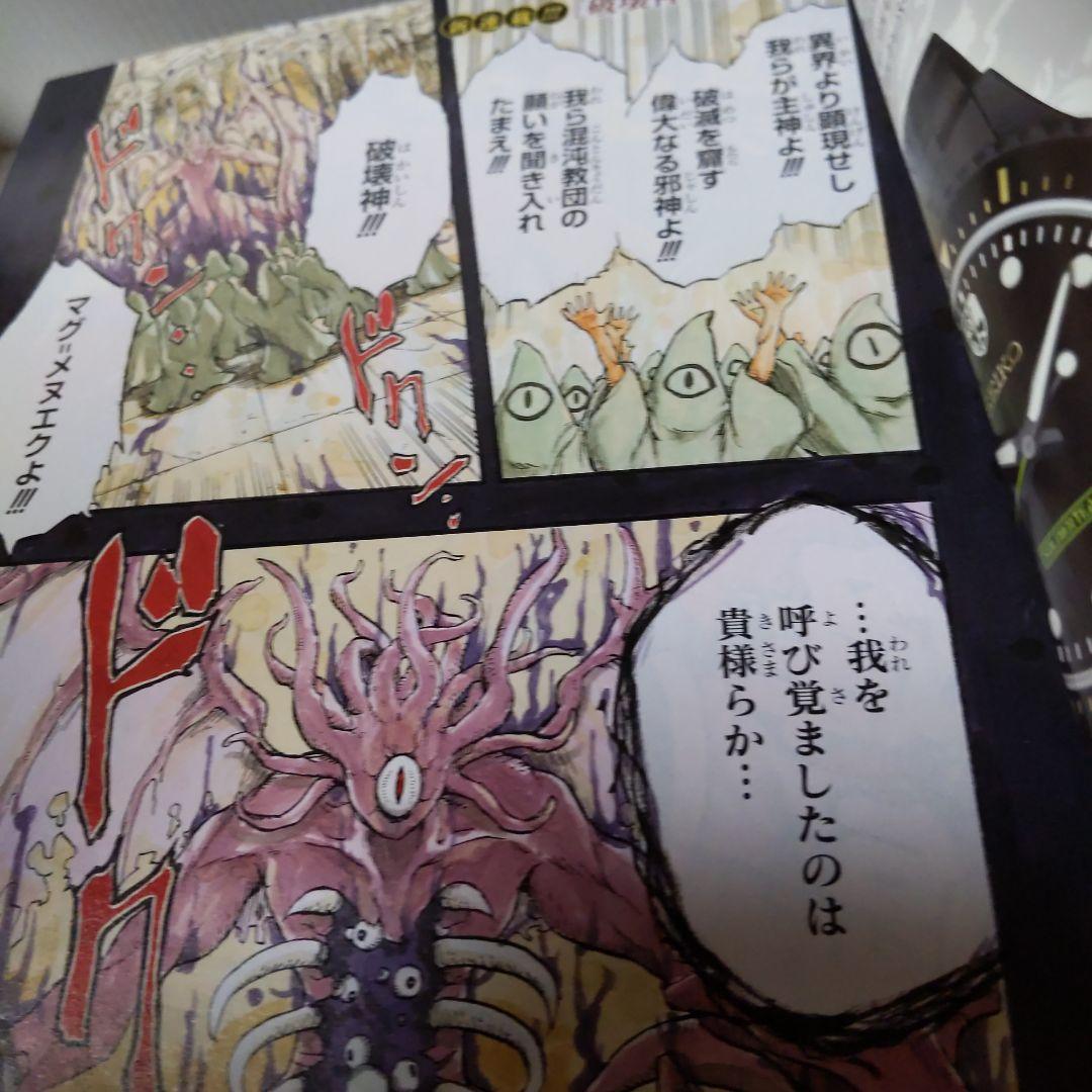 週間少年ジャンプ2020年7月6日号29破壊神マグちゃん新連載スタート