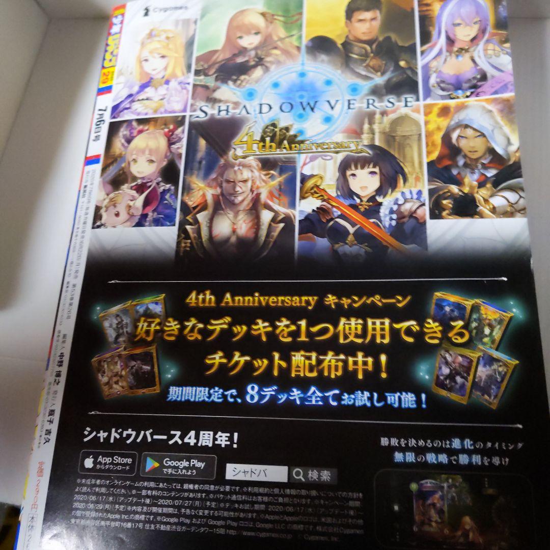 週間少年ジャンプ2020年7月6日号29破壊神マグちゃん新連載スタート