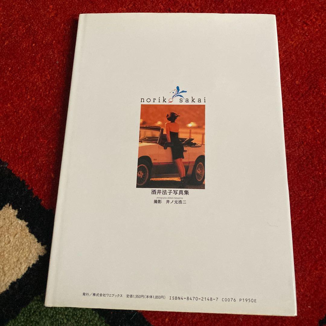 酒井法子写真集1990年初版