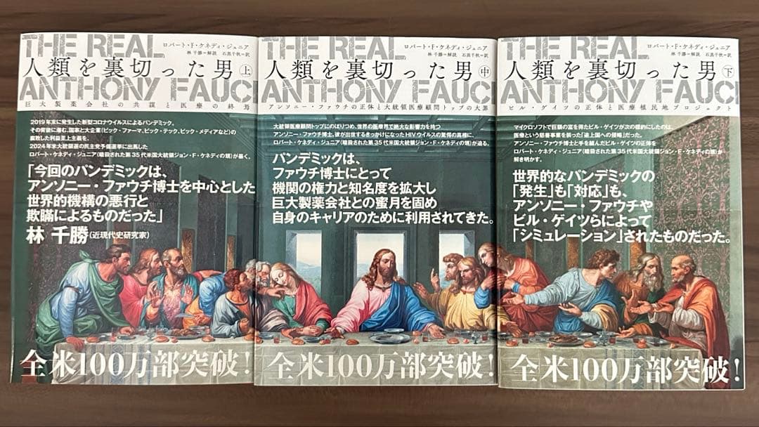 人類を裏切った男 上中下巻セット