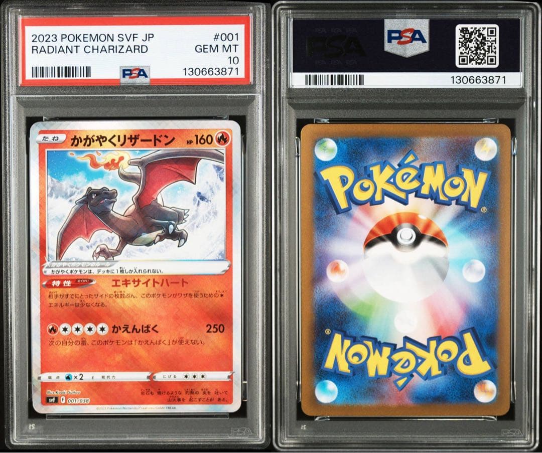 PSA10 かがやく リザードン 001/038