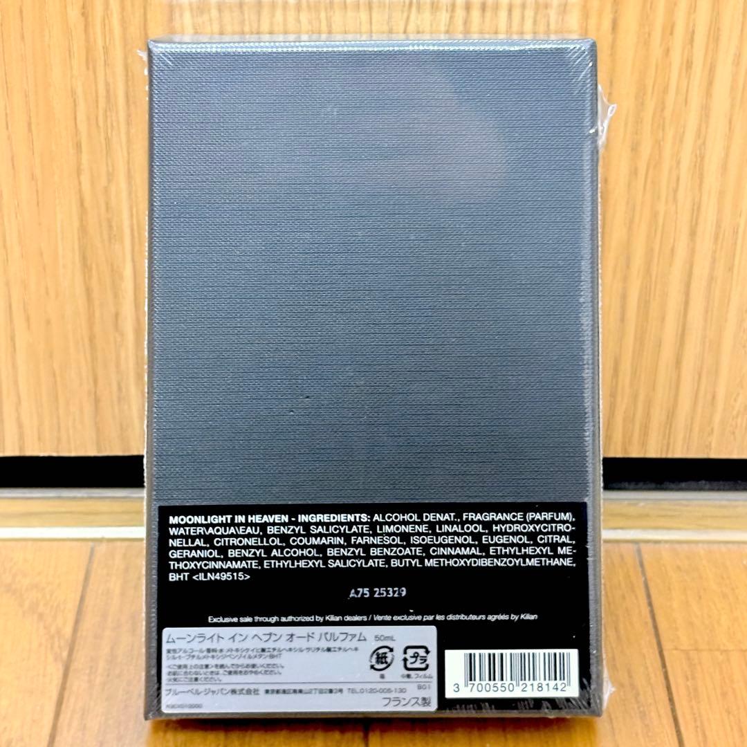 【新品未開封】キリアン ムーンライトインヘブン オードパルファム 50ml